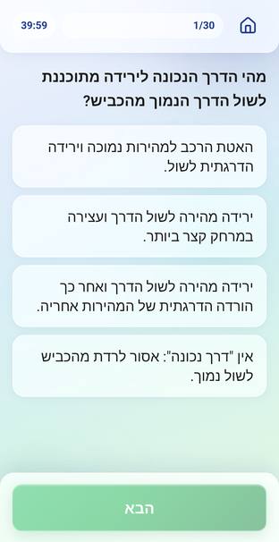 מסך מבחן בתנאי אמת