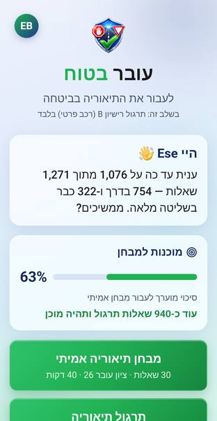 מסך הבית של עובר בטוח