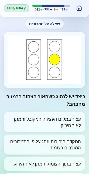 מסך תרגול שאלות